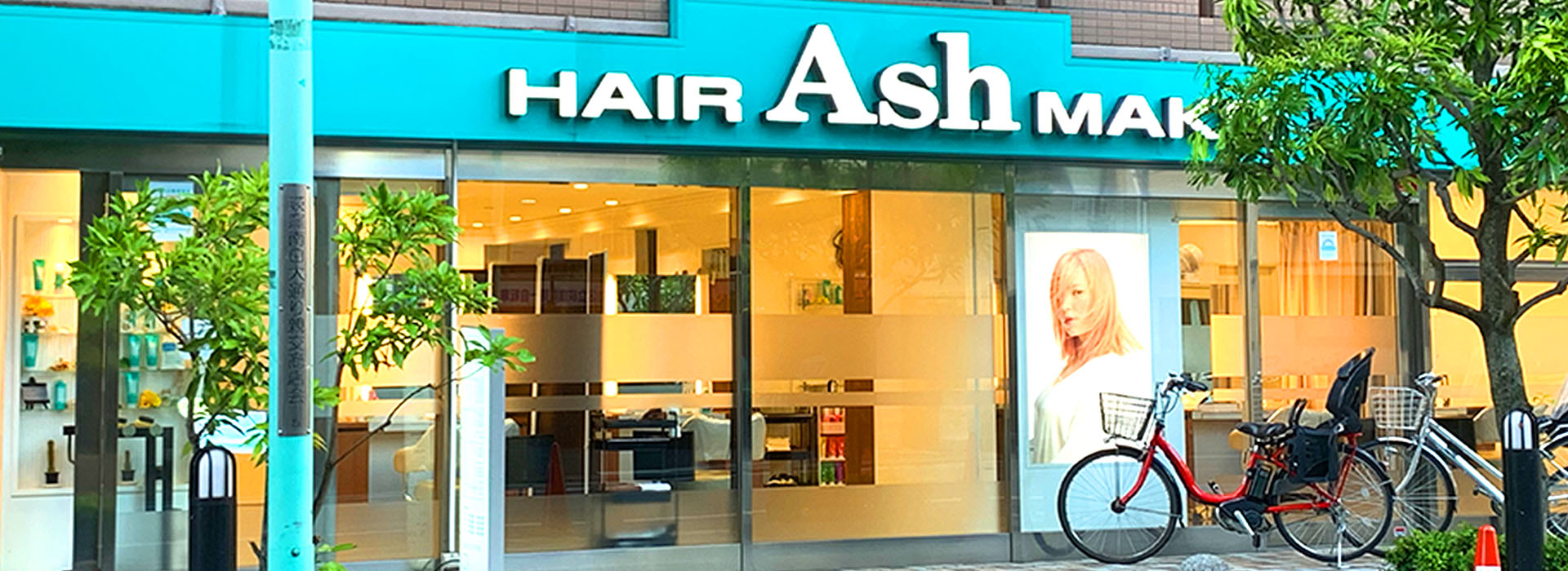 Ash&nbsp;&nbsp;荻窪店(インサイト)