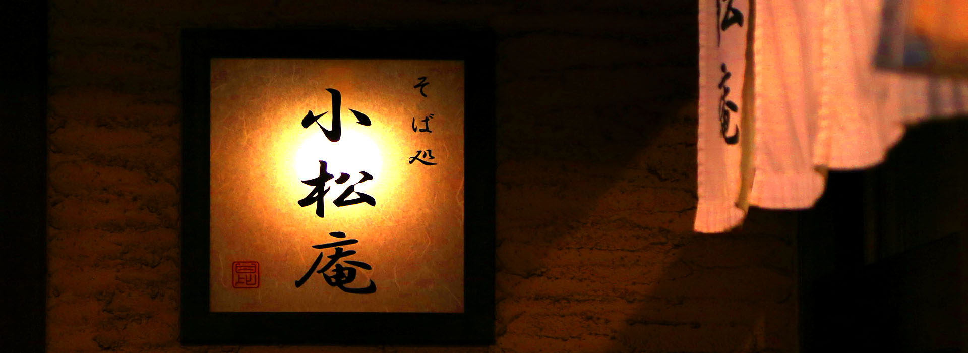 小松庵